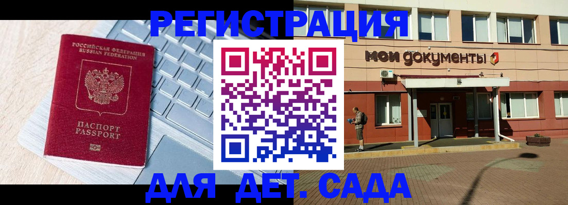 регистрация для дет. сада в Вязьме